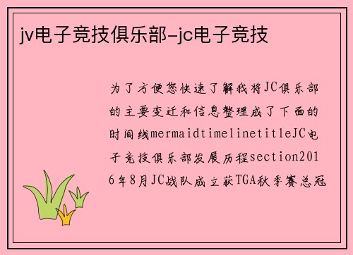 jv电子竞技俱乐部-jc电子竞技