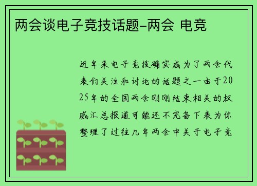 两会谈电子竞技话题-两会 电竞