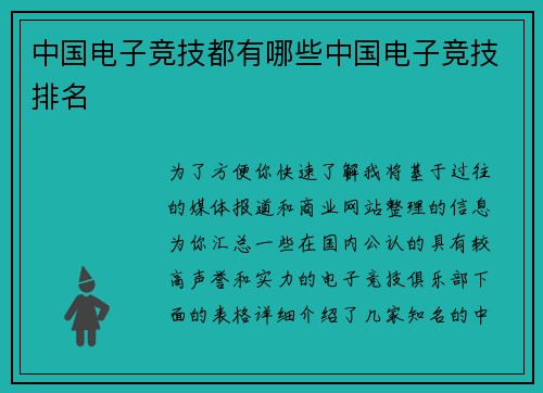中国电子竞技都有哪些中国电子竞技排名