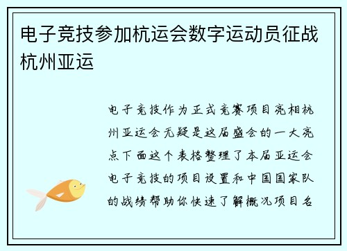 电子竞技参加杭运会数字运动员征战杭州亚运
